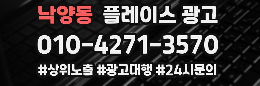 낙양동 플레이스 광고