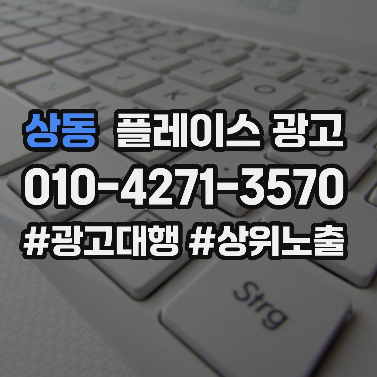 상동 플레이스 광고 재방문 고객에게도 광고가 필요한 이유