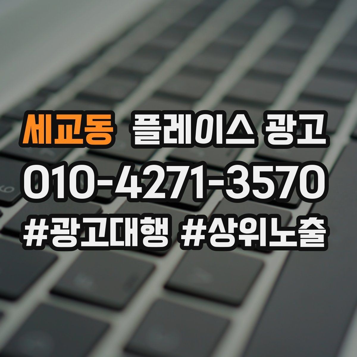 세교동 플레이스 광고 엘리베이터 계단 안내가 필요한 업종