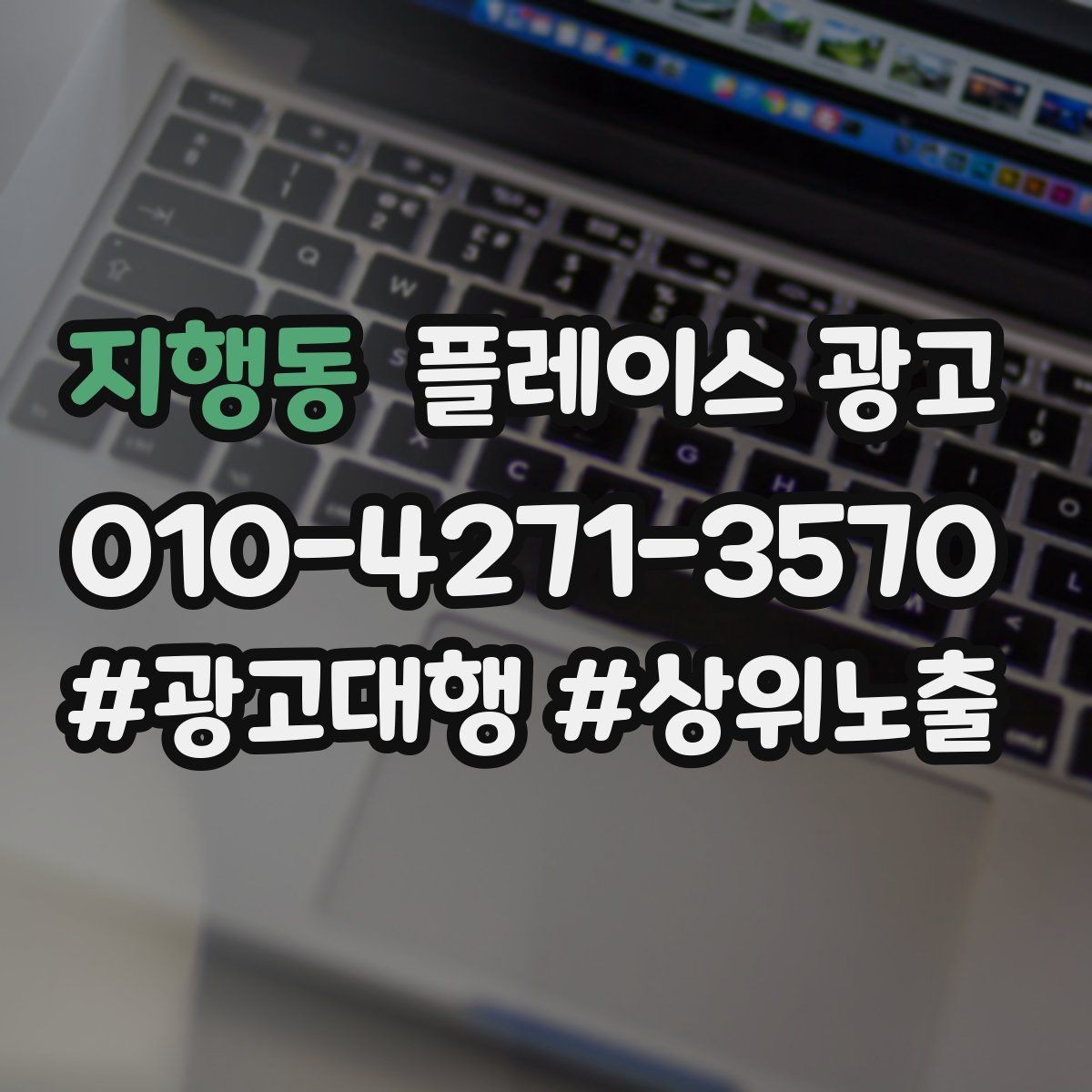 지행동 플레이스 광고 후기 좋은 곳 검색을 대비하는 구성