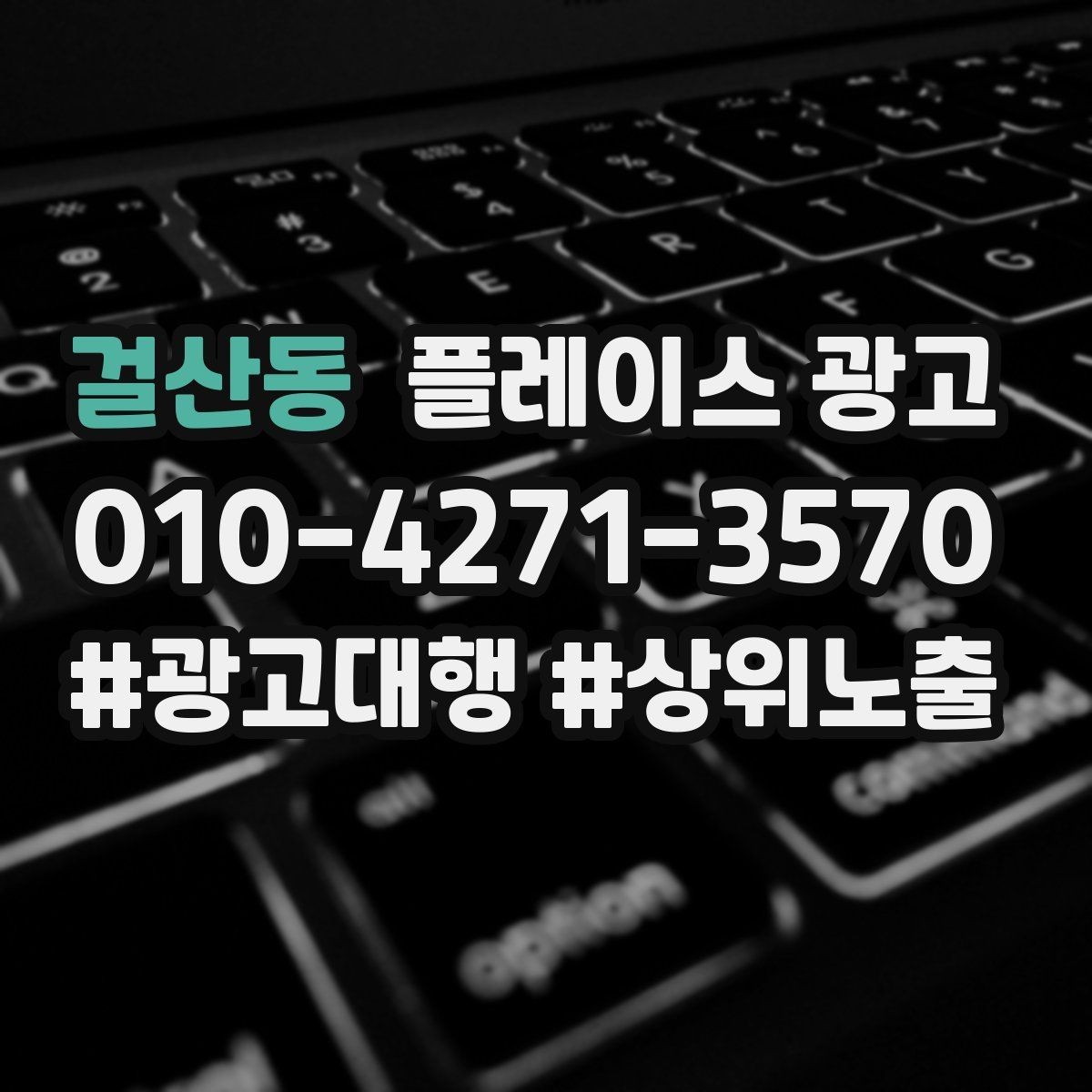 걸산동 플레이스 광고 클릭이 줄면 소재부터 점검해야 한다