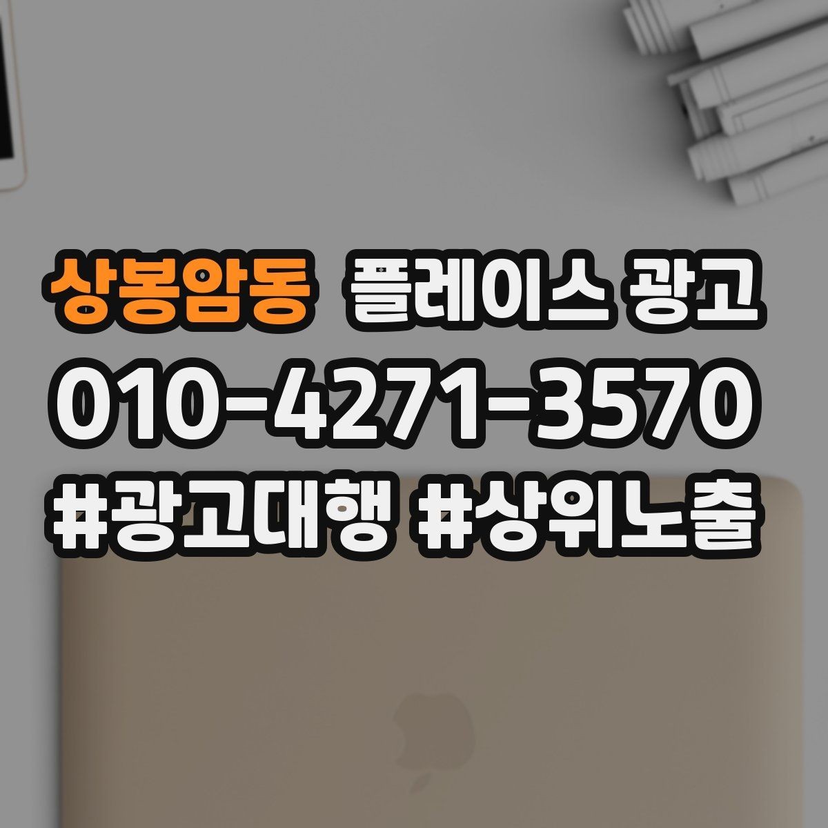 상봉암동 플레이스 광고 예약 링크 연결이 안 될 때 점검