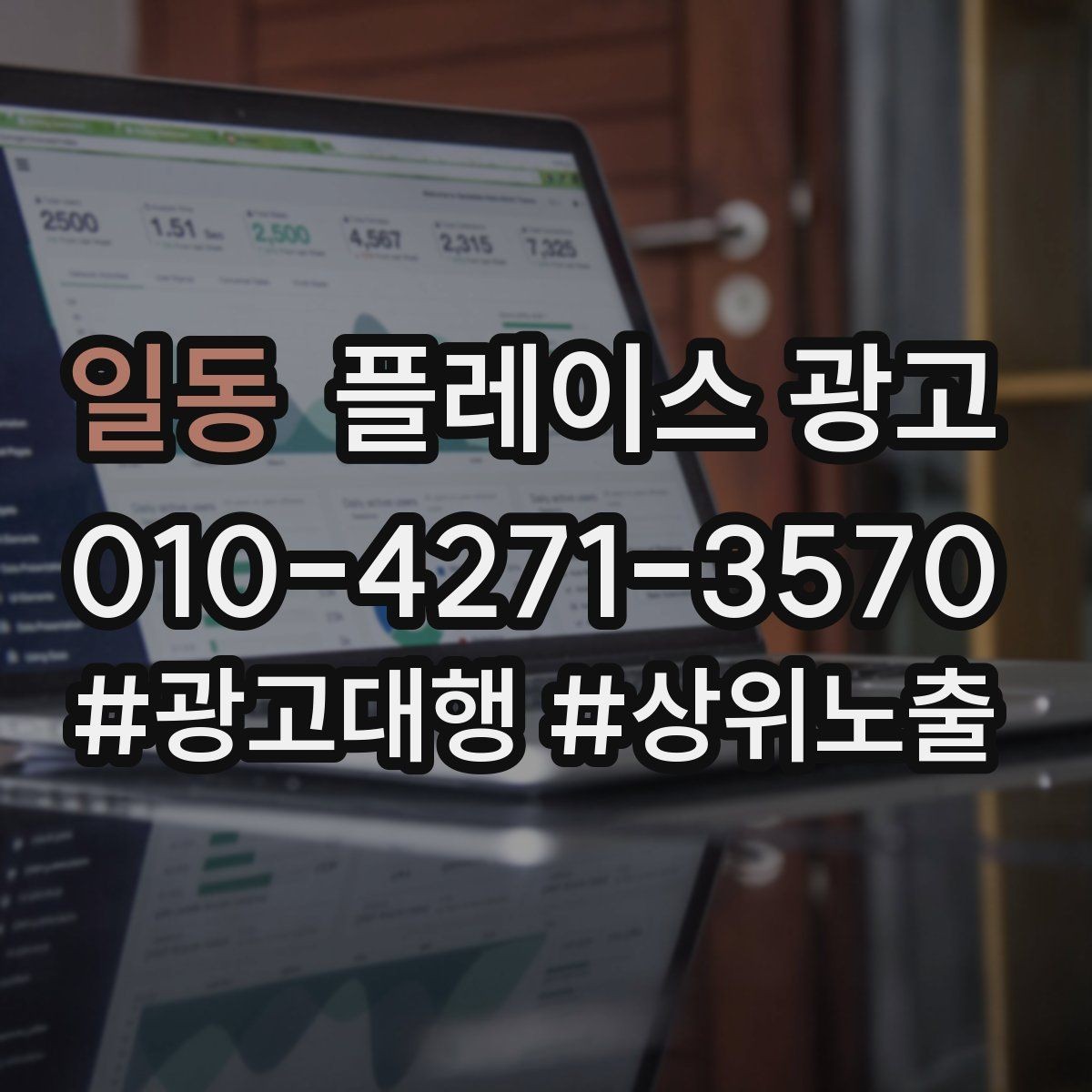 일동 플레이스 광고 주차 안내 한 줄로 이탈을 줄이는 방법