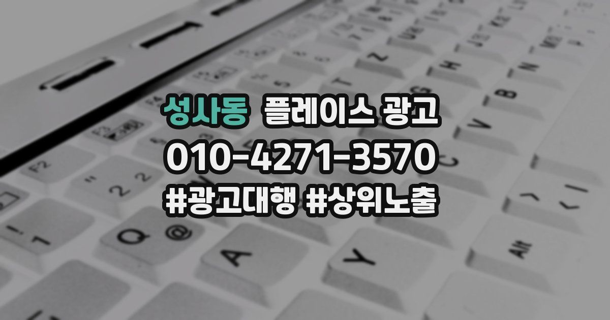 성사동 플레이스 광고
