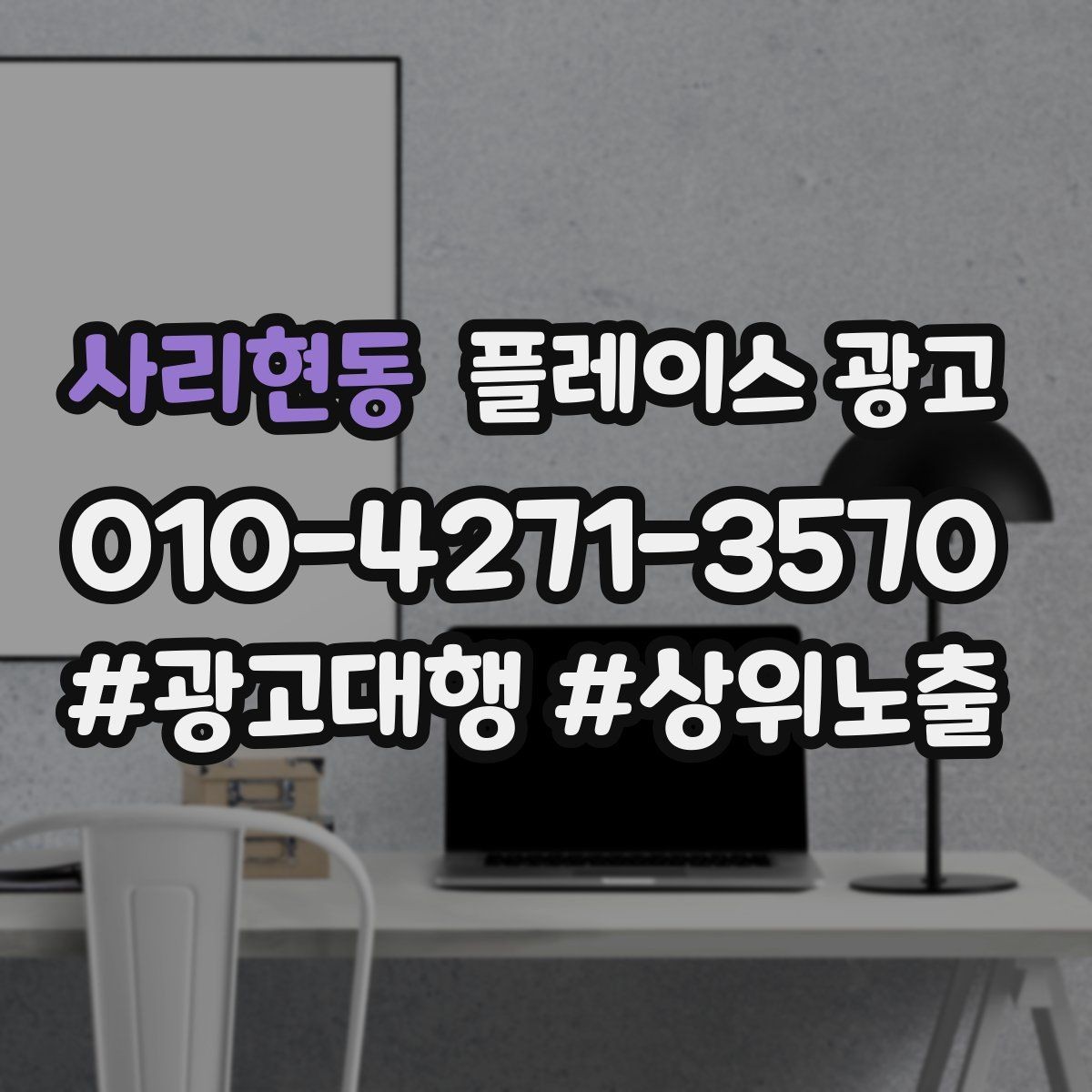 사리현동 플레이스 광고 예약 페이지 이탈을 줄이는 방법