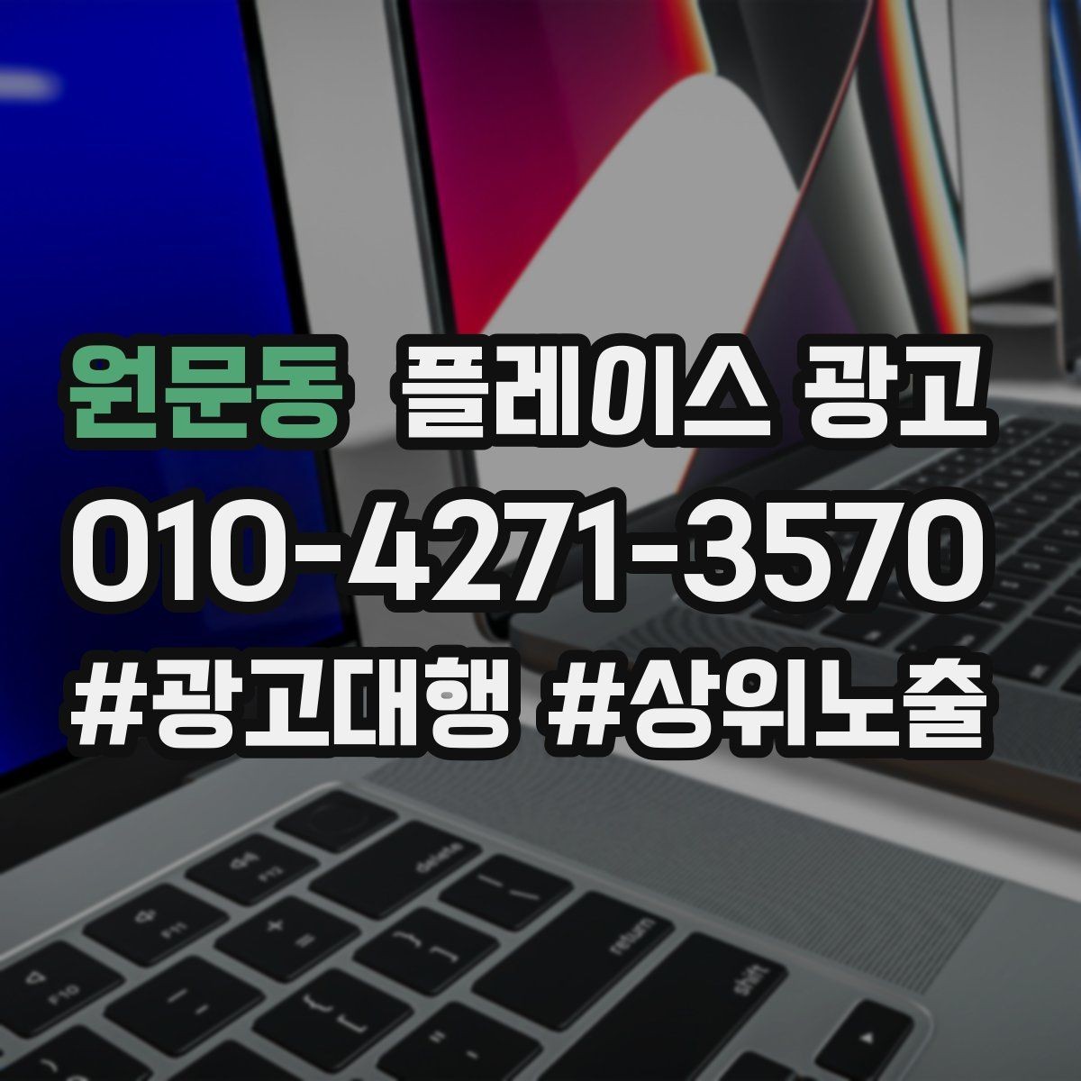 원문동 플레이스 광고 재방문을 부르는 혜택 설계