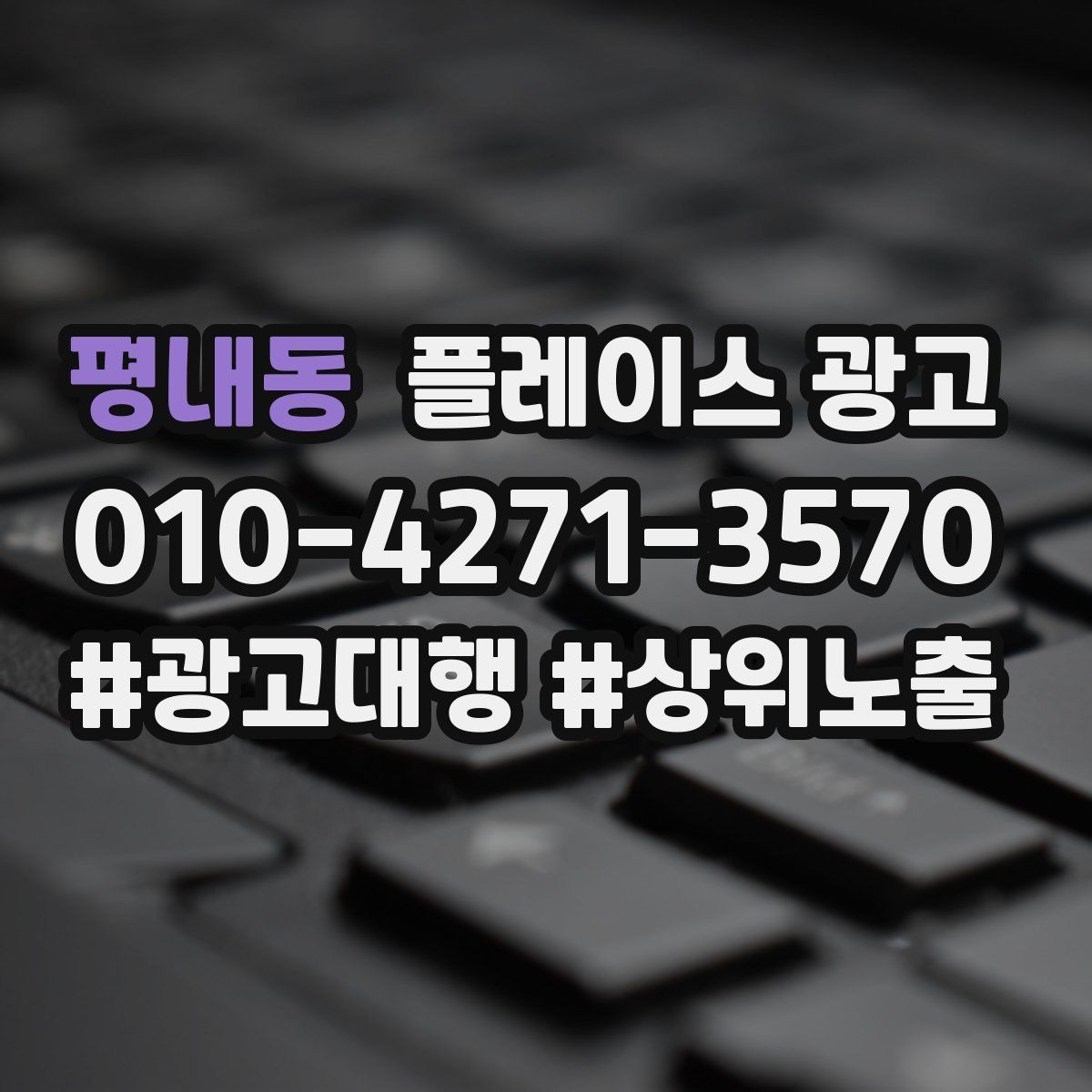 평내동 플레이스 광고 단골 위주 매장도 신규 유입이 필요한 이유