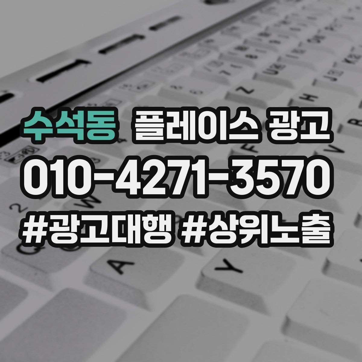 수석동 플레이스 광고 신규 오픈 매장 30일 운영 루틴