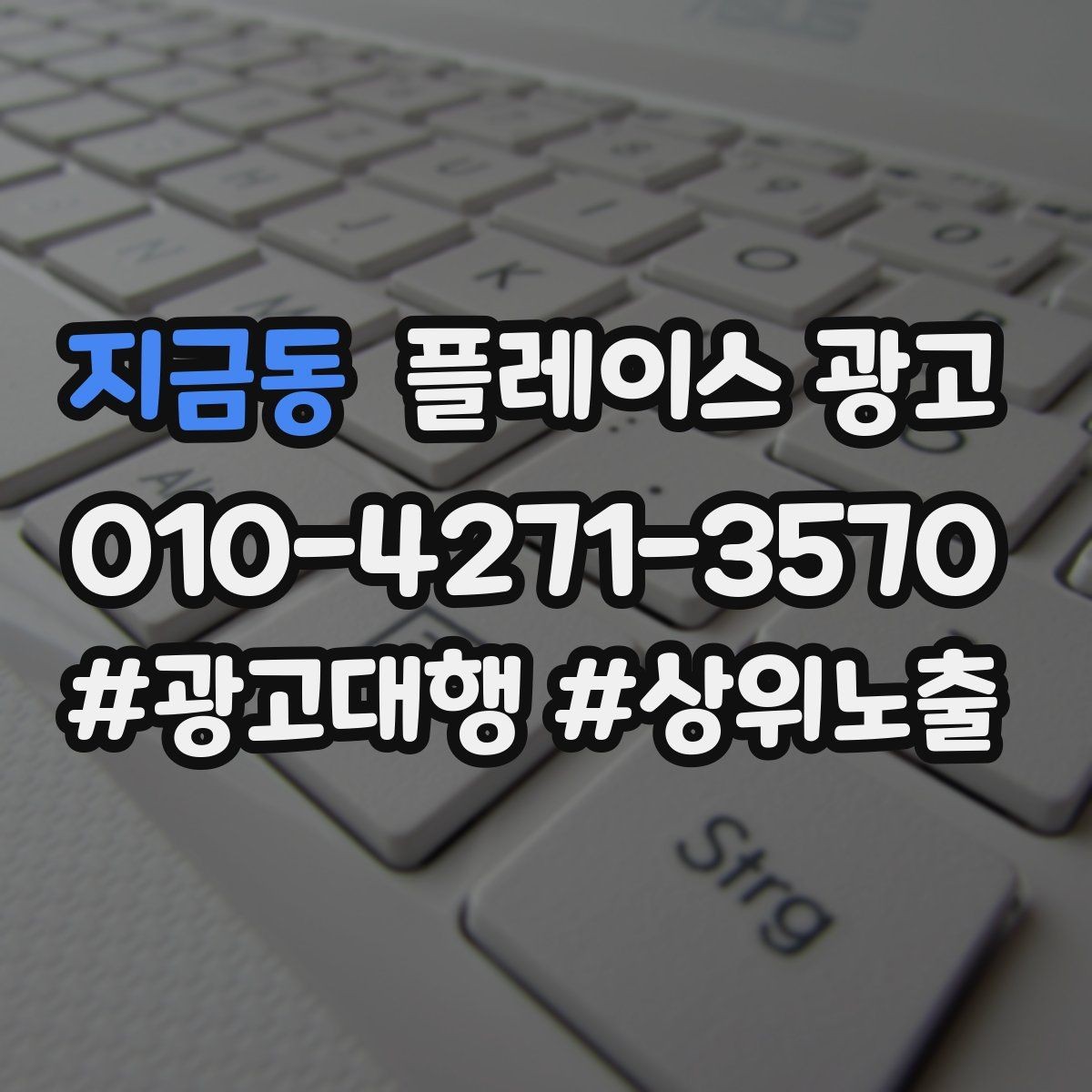 지금동 플레이스 광고 리뷰가 광고 효율을 좌우하는 구조