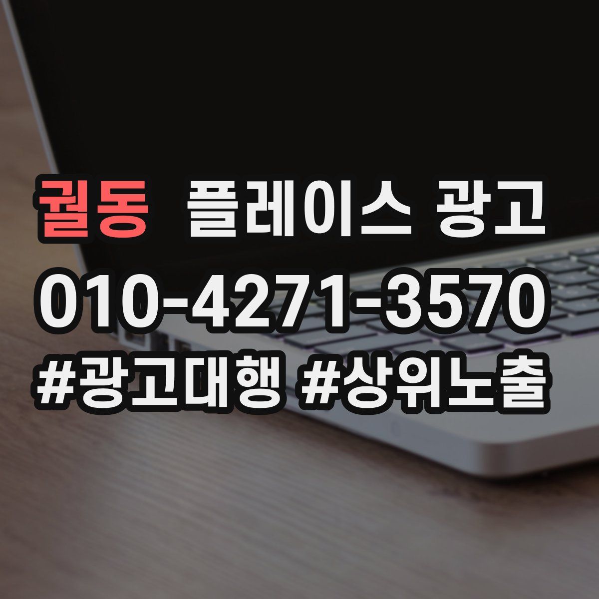 궐동 플레이스 광고