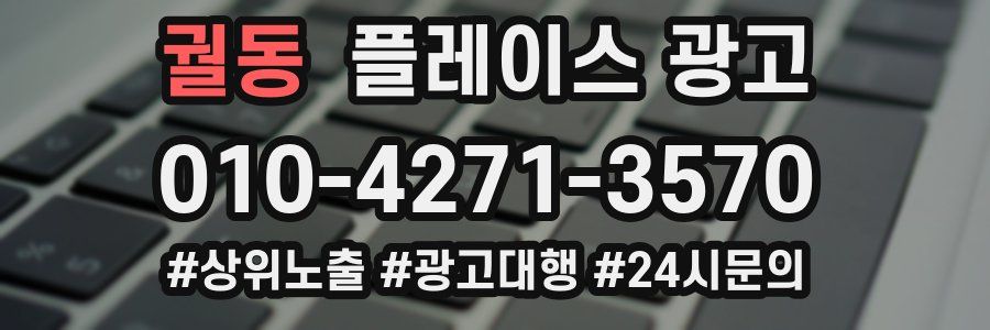 궐동 플레이스 광고