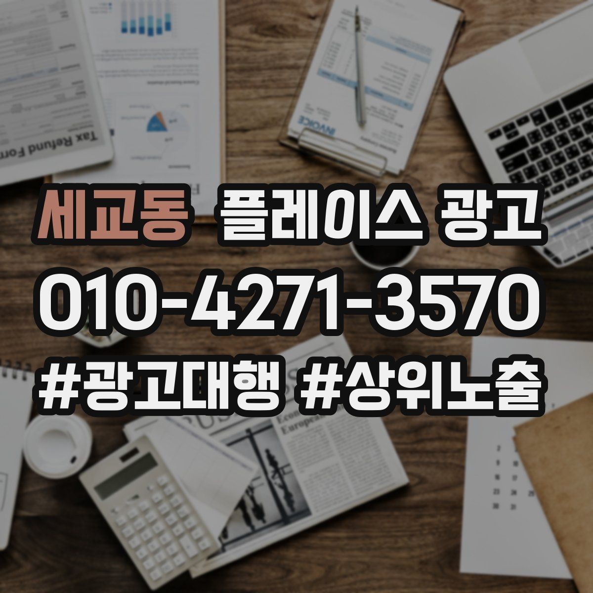 세교동 플레이스 광고 신규 고객이 줄었을 때 회복 전략