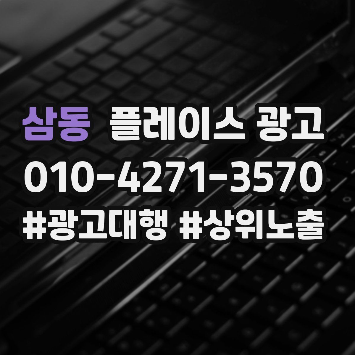 삼동 플레이스 광고 문의가 많아도 매출이 안 늘 때 원인