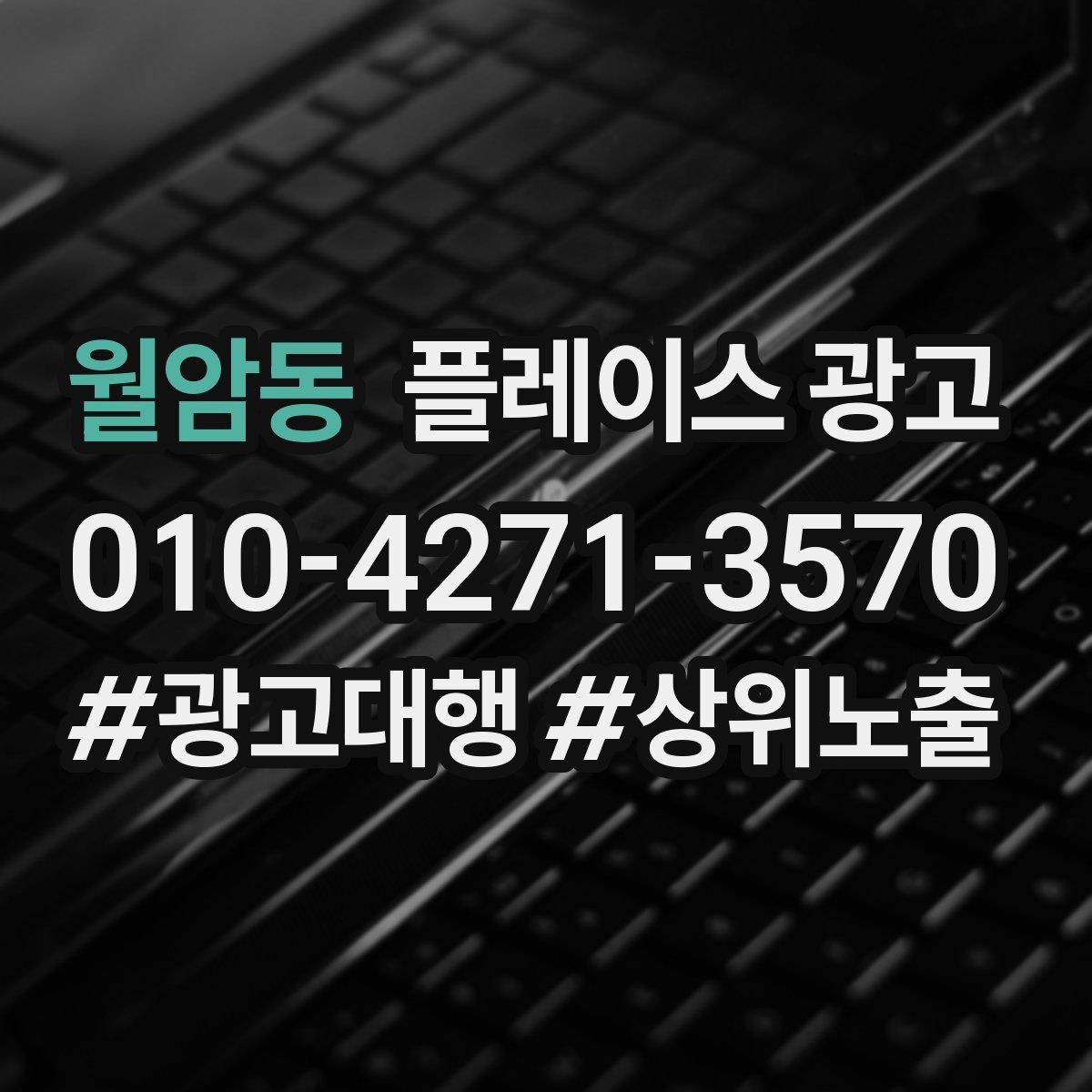 월암동 플레이스 광고 첫 방문 고객 불안을 줄이는 정보 구성