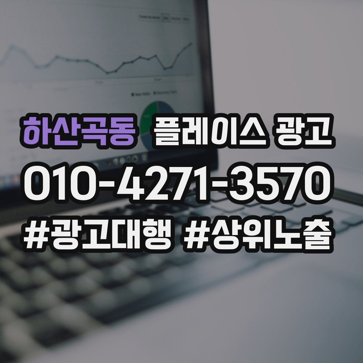 하산곡동 플레이스 광고 목표를 길찾기로 잡을 때 유리한 업종