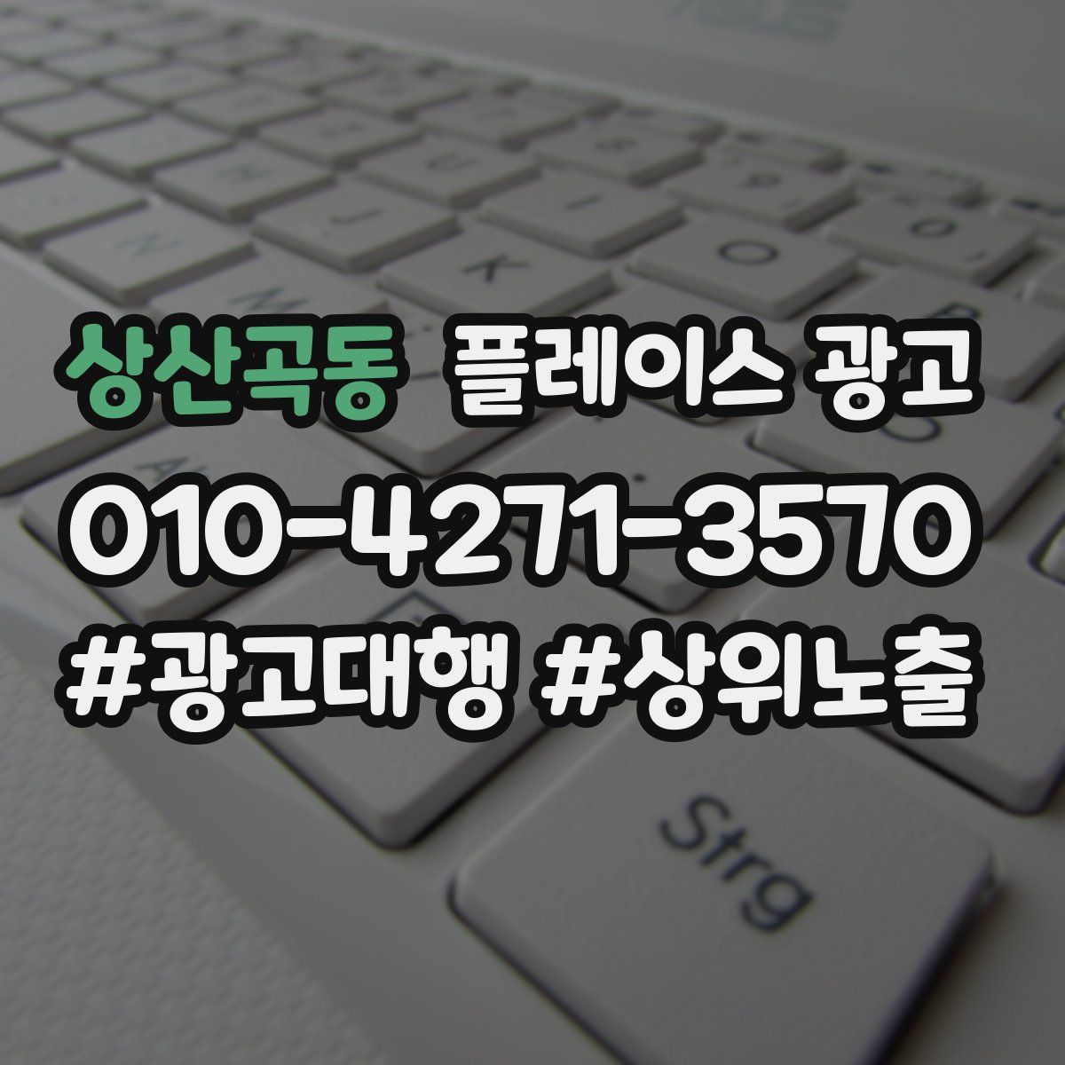 상산곡동 플레이스 광고