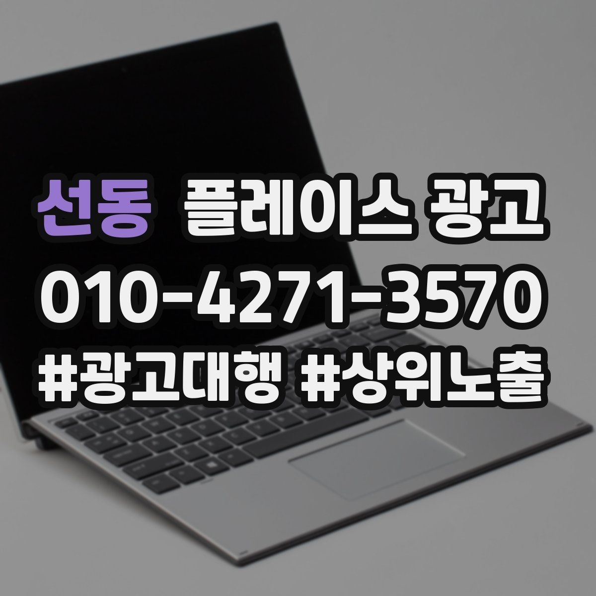 선동 플레이스 광고 일 예산을 키울 타이밍과 줄일 타이밍