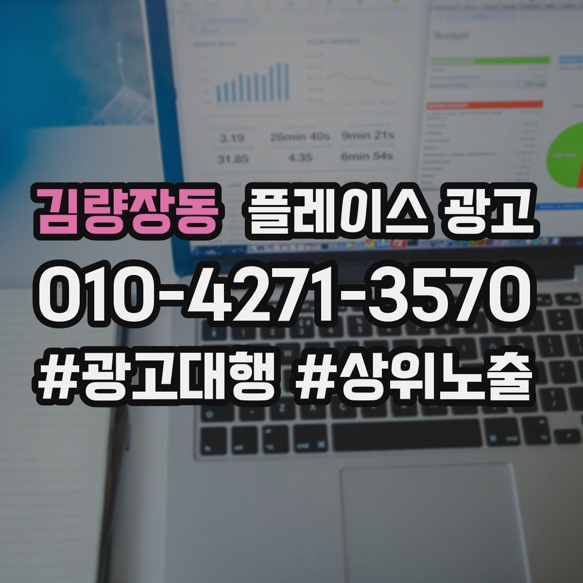 김량장동 플레이스 광고