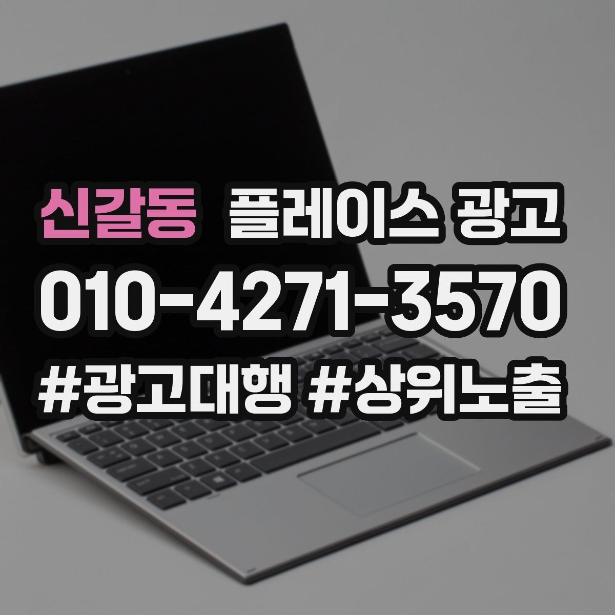 신갈동 플레이스 광고 재방문을 부르는 혜택 설계