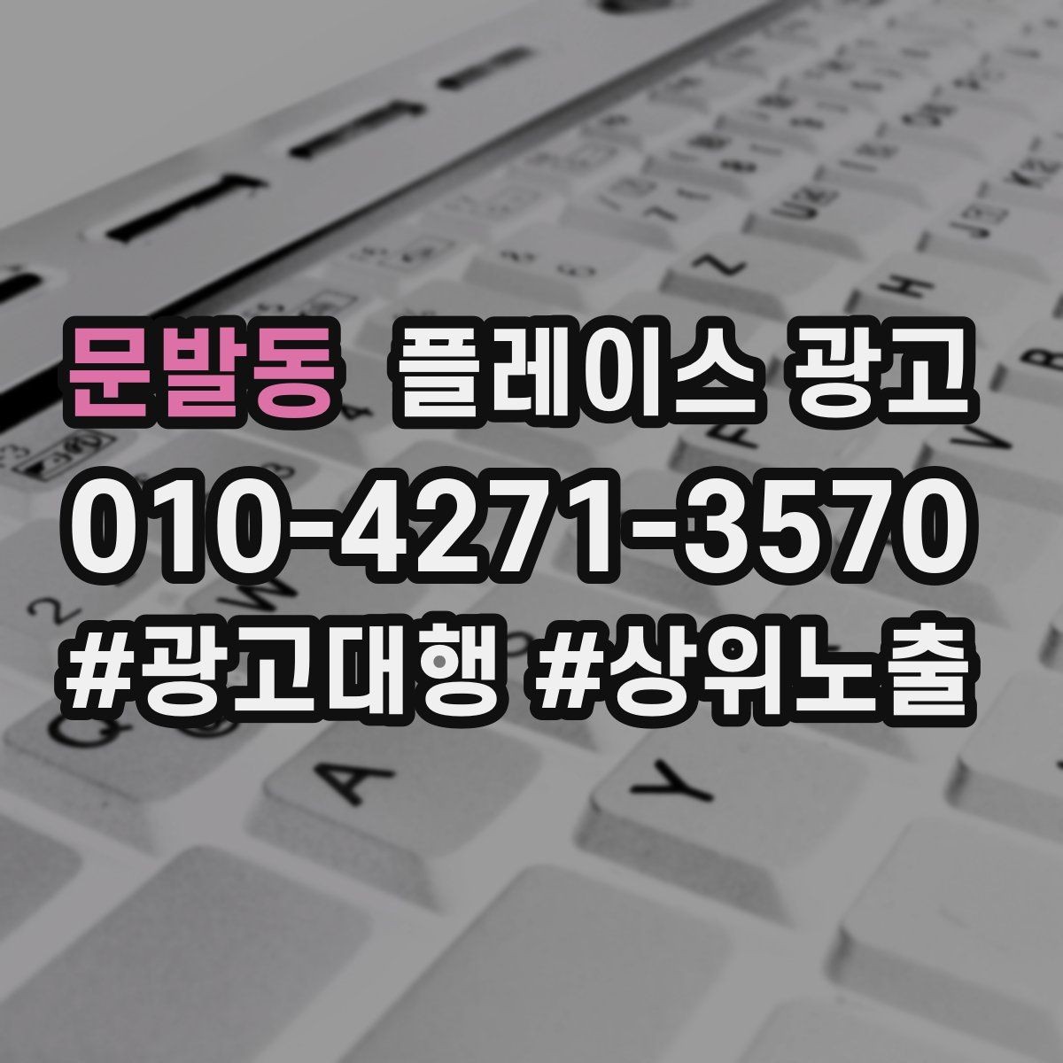 문발동 플레이스 광고 테스트 확대 순서로 실패 줄이기