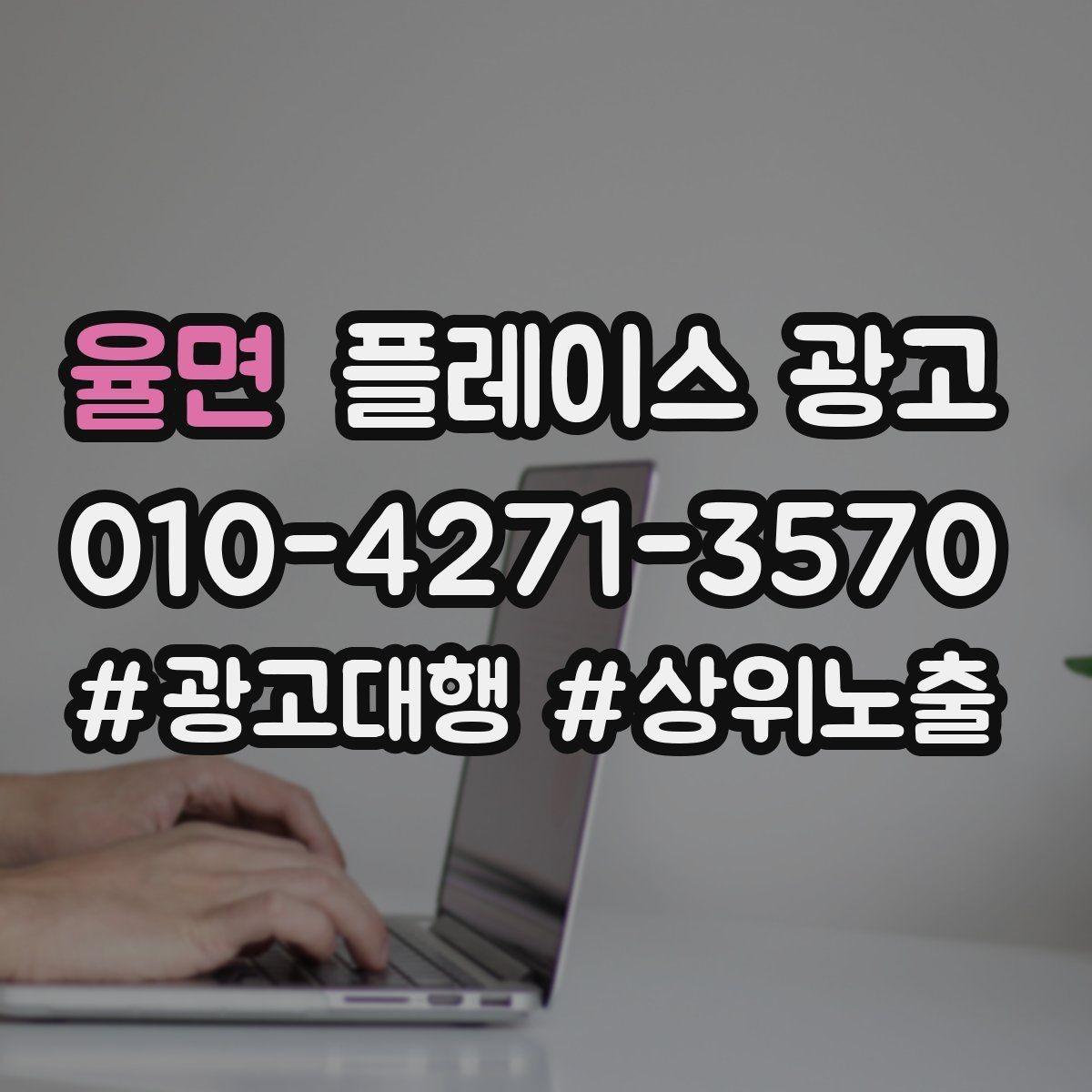 율면 플레이스 광고 리뷰 요청을 부담 없이 하는 타이밍