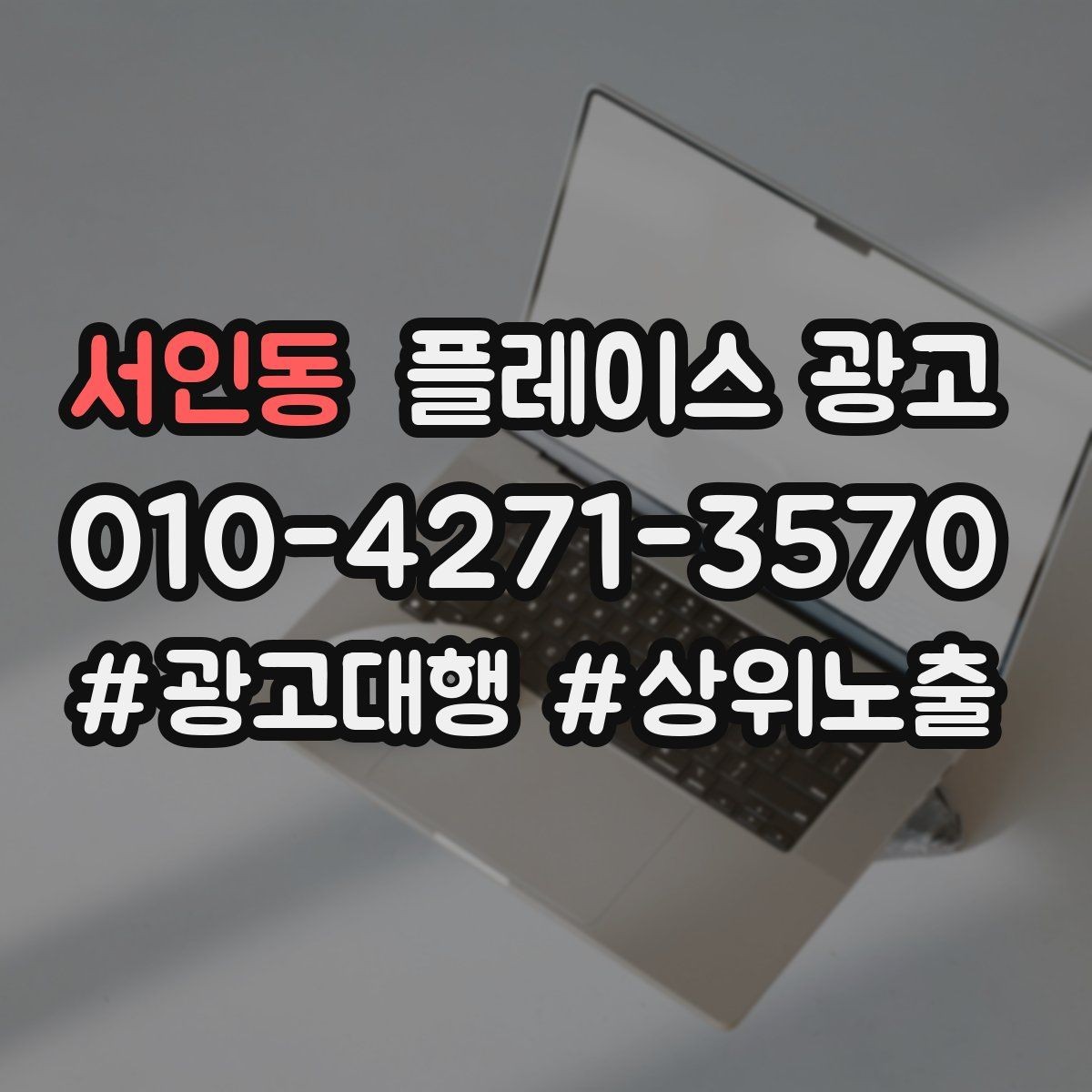 서인동 플레이스 광고 톡톡 알림을 놓치지 않게 만드는 설정