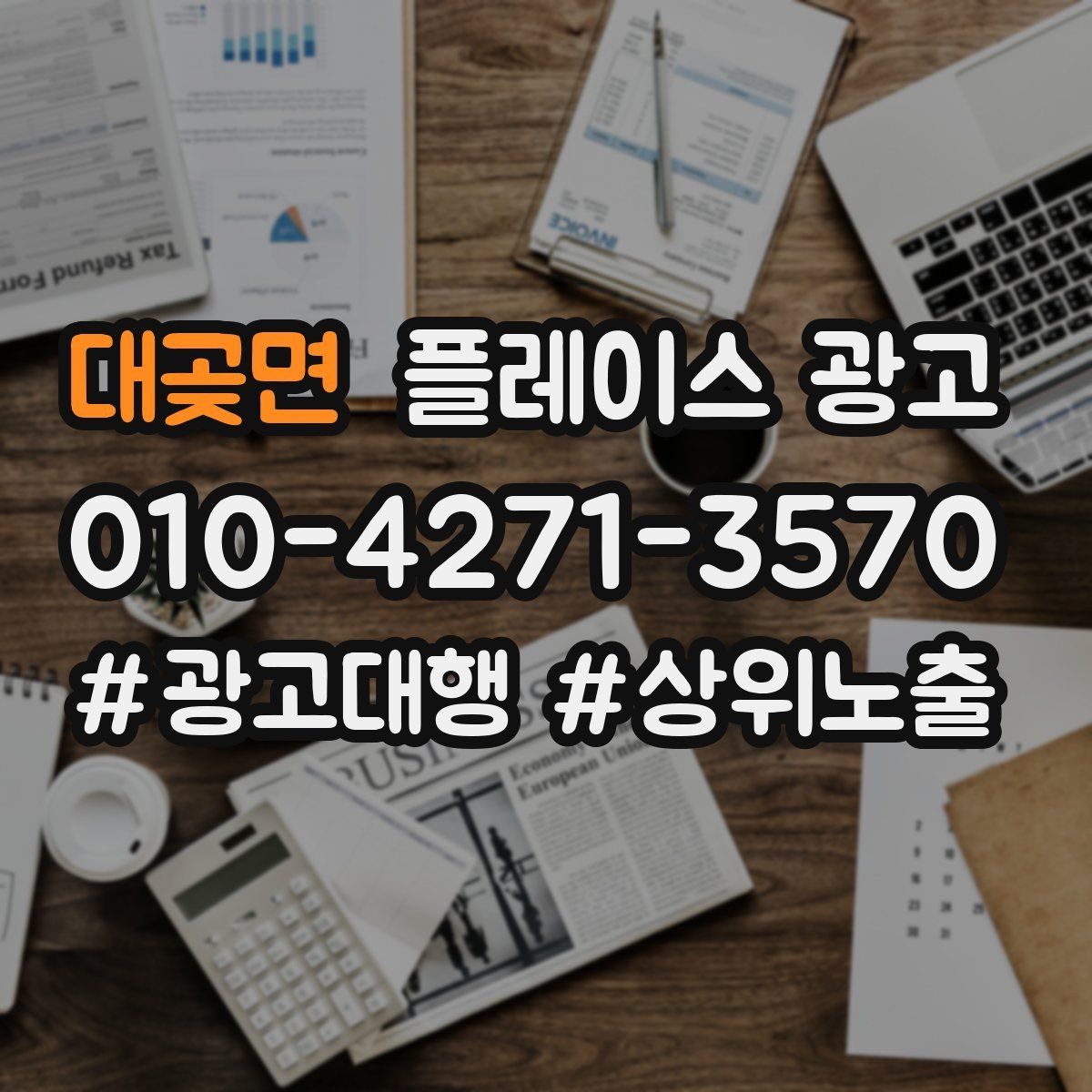 대곶면 플레이스 광고 방문 후 리뷰로 이어지는 안내 타이밍