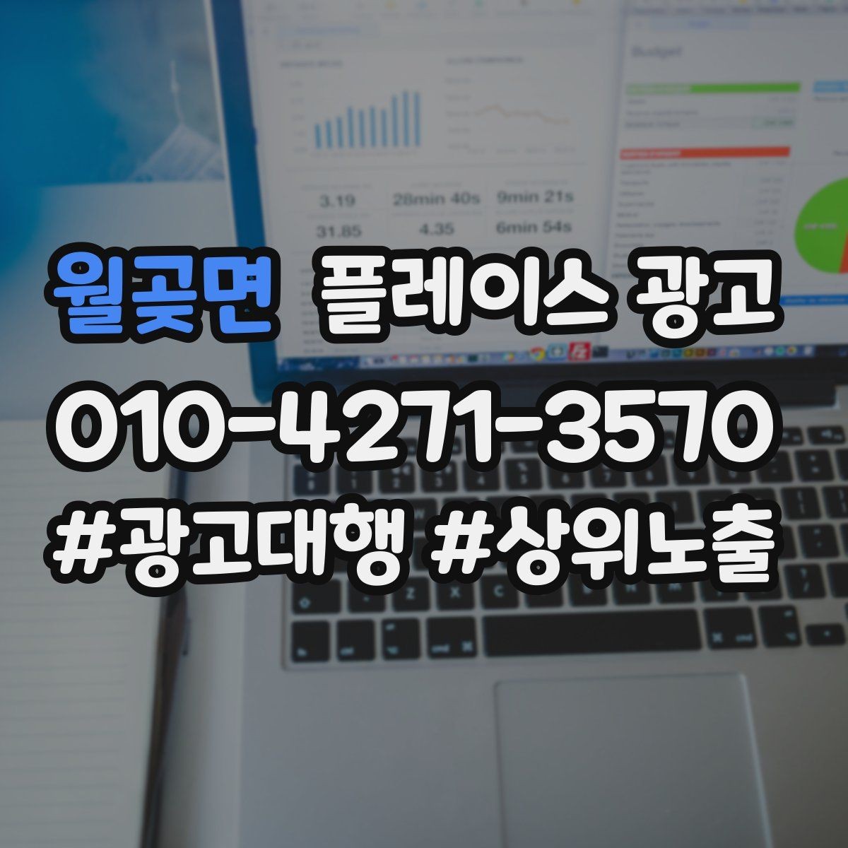 월곶면 플레이스 광고 시공 관리 업종 포트폴리오 정리 팁