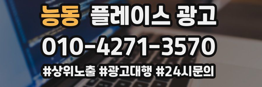 능동 플레이스 광고