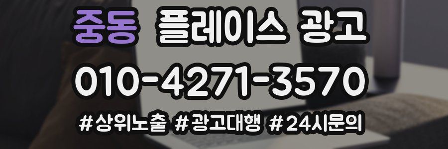 중동 플레이스 광고