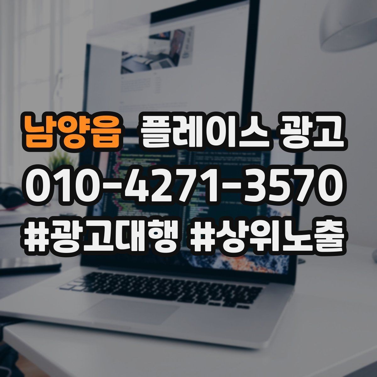 남양읍 플레이스 광고 오프라인 고객을 리뷰로 연결하는 방법