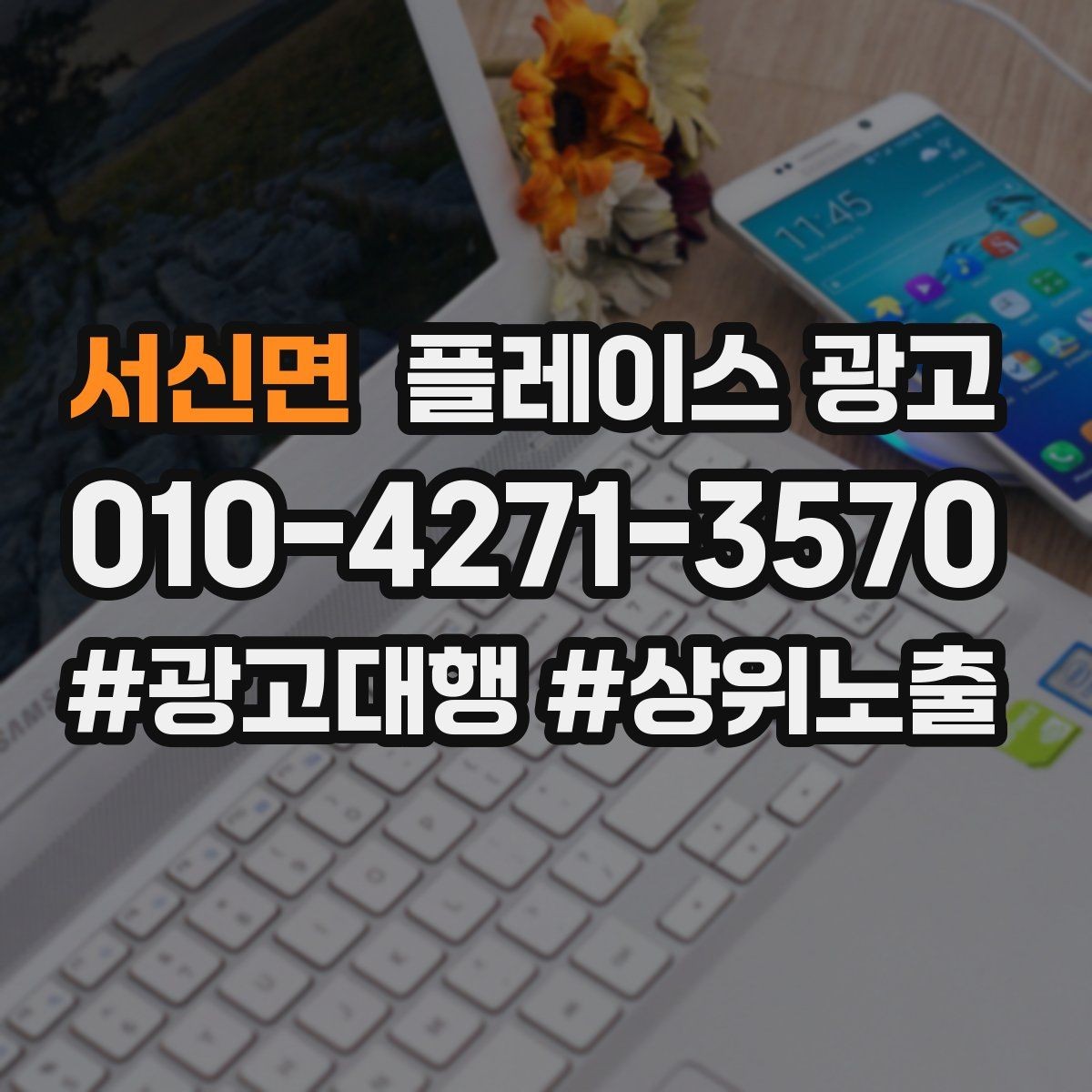 서신면 플레이스 광고 리뷰 요청을 자연스럽게 하는 말투