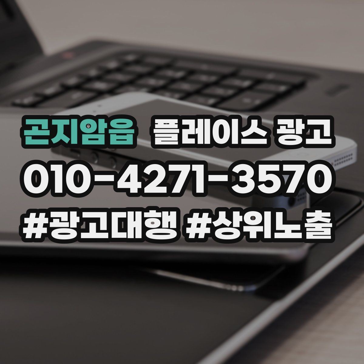 곤지암읍 플레이스 광고 지도에서 클릭이 멈췄을 때 첫 점검 포인트