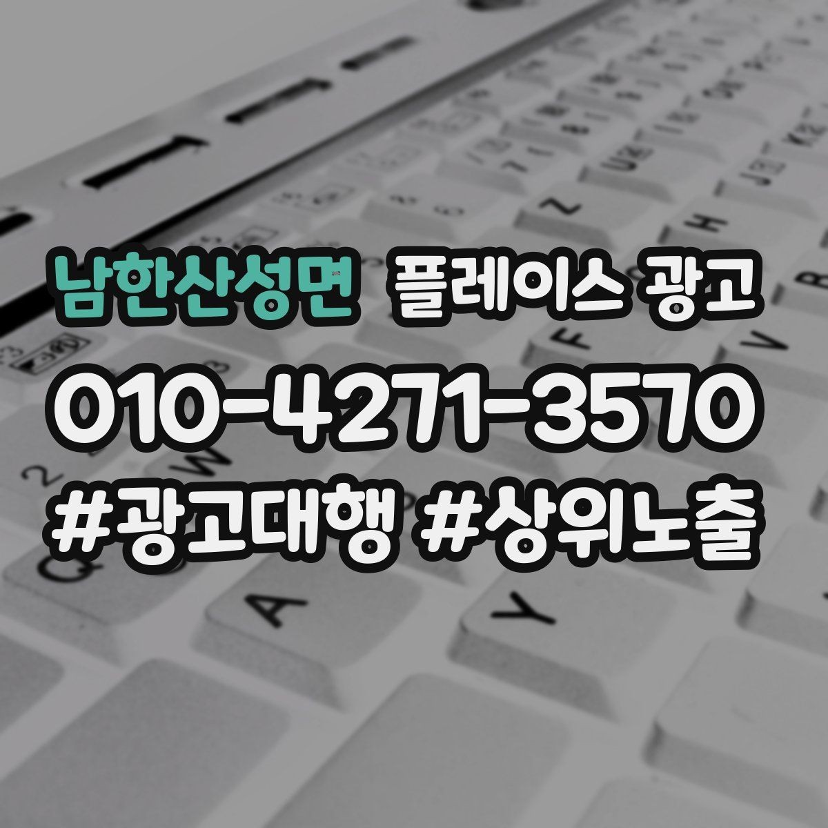 남한산성면 플레이스 광고 월 예산을 4주로 나누는 현실 방식