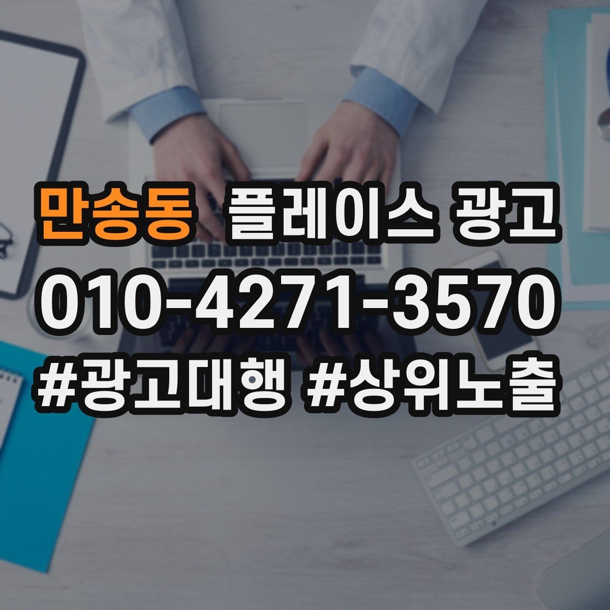 만송동 플레이스 광고 인테리어 시공 업종에서 포트폴리오가 중요한 이유
