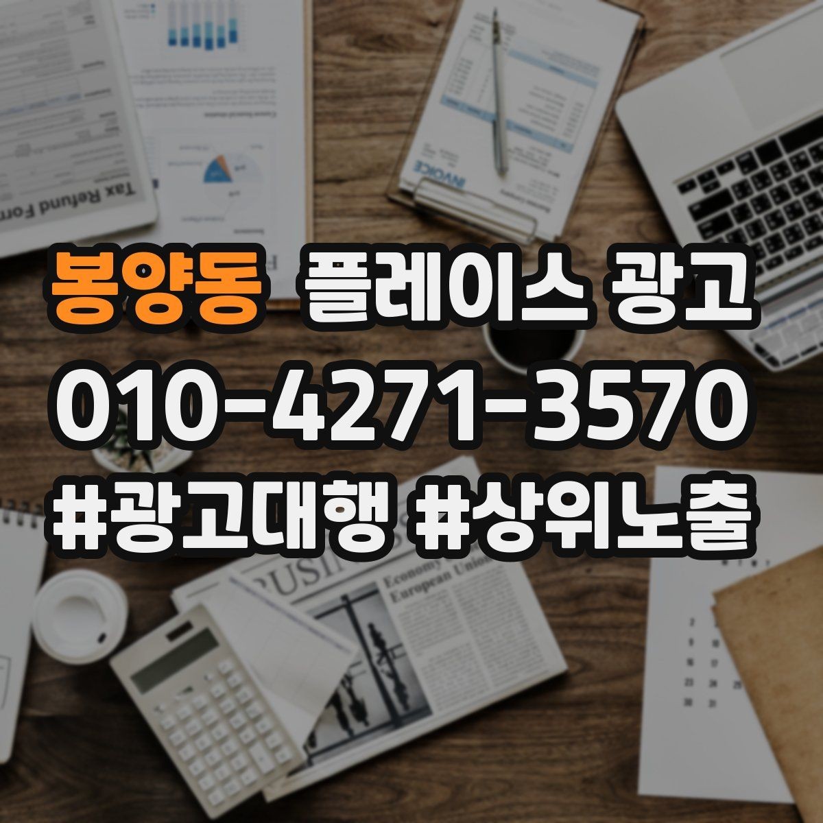 봉양동 플레이스 광고 가능불가능 기준을 적어야 하는 이유
