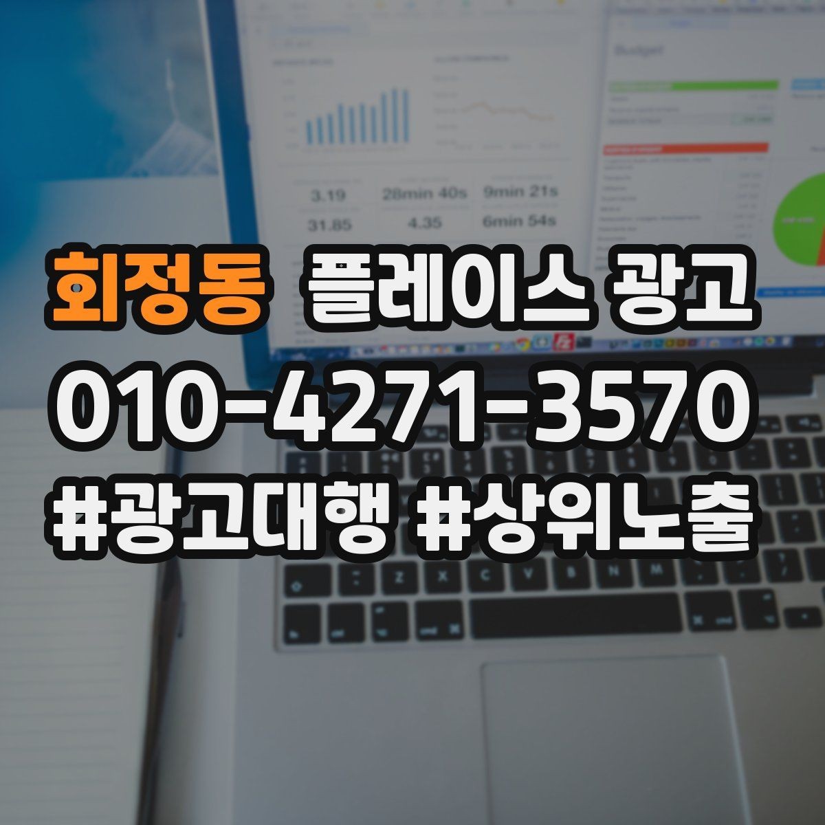 회정동 플레이스 광고 내부 사진이 전환에 영향을 주는 업종