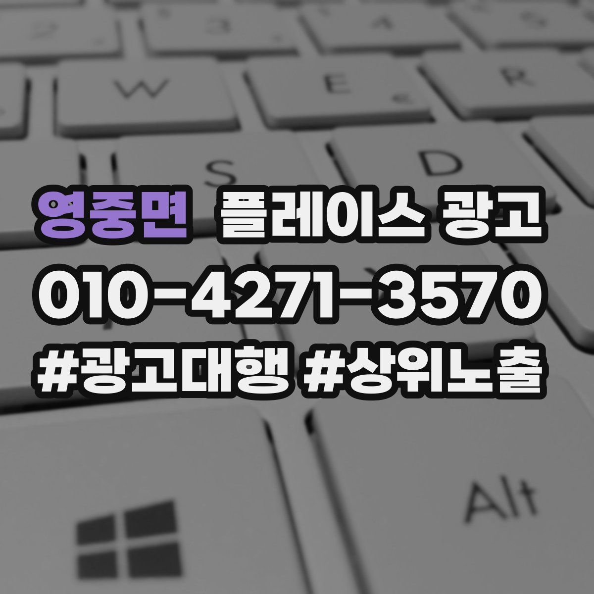 영중면 플레이스 광고