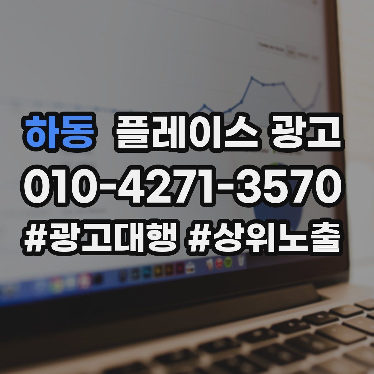 하동 플레이스 광고 리뷰 요청을 자연스럽게 하는 말투