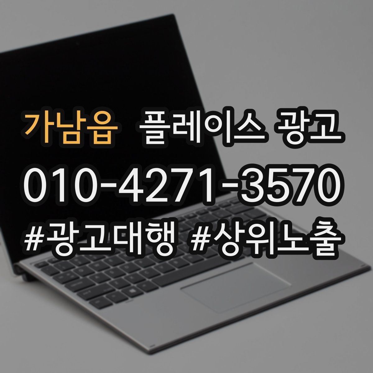 가남읍 플레이스 광고 빈 시간대를 채우는 예산 운영 팁