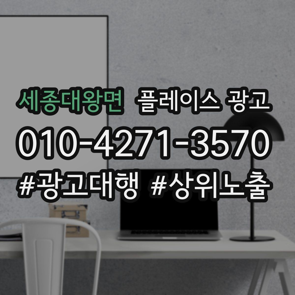 세종대왕면 플레이스 광고 평일 주말 전략을 다르게 가져가는 이유