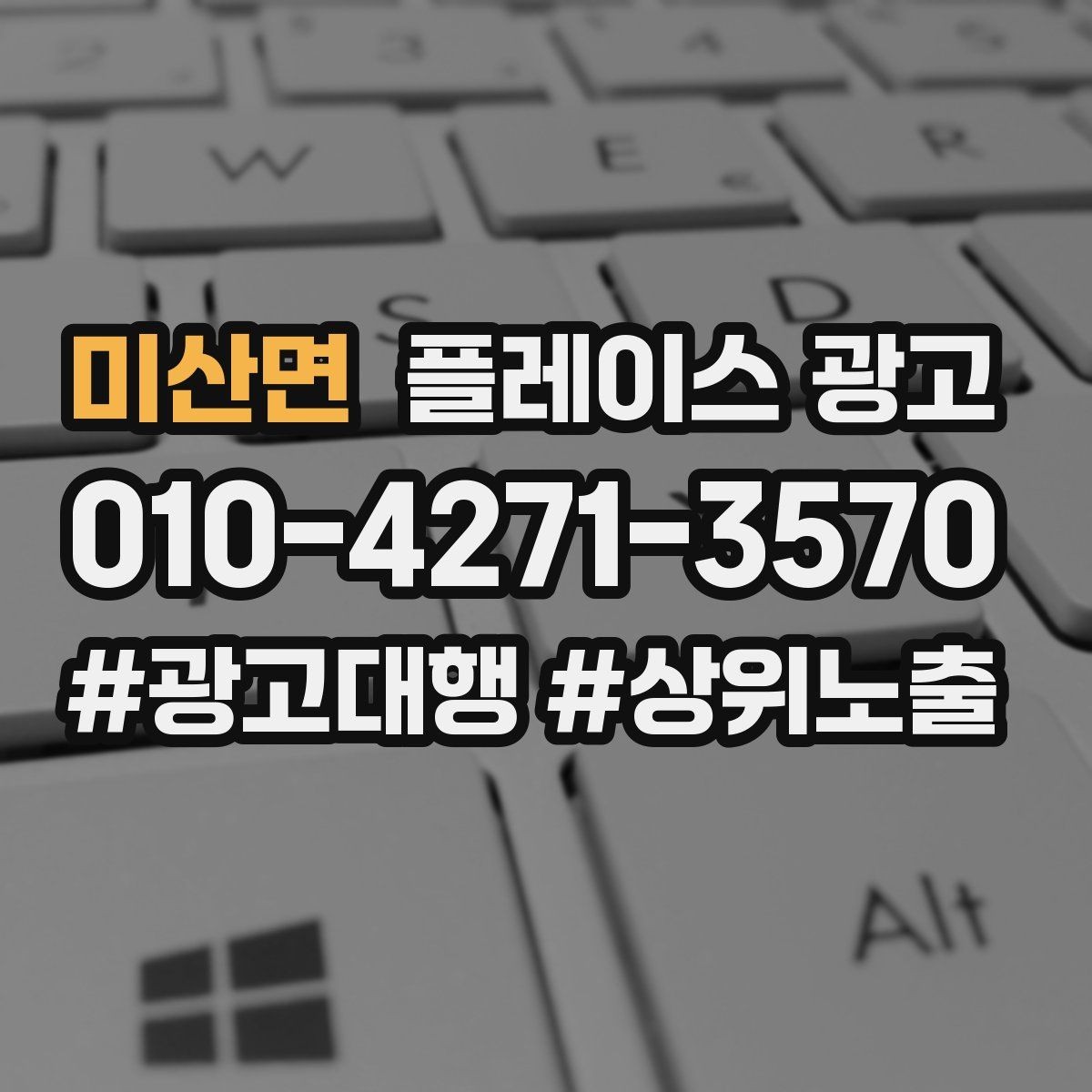 미산면 플레이스 광고 문구 AB 테스트로 반응 찾는 방법