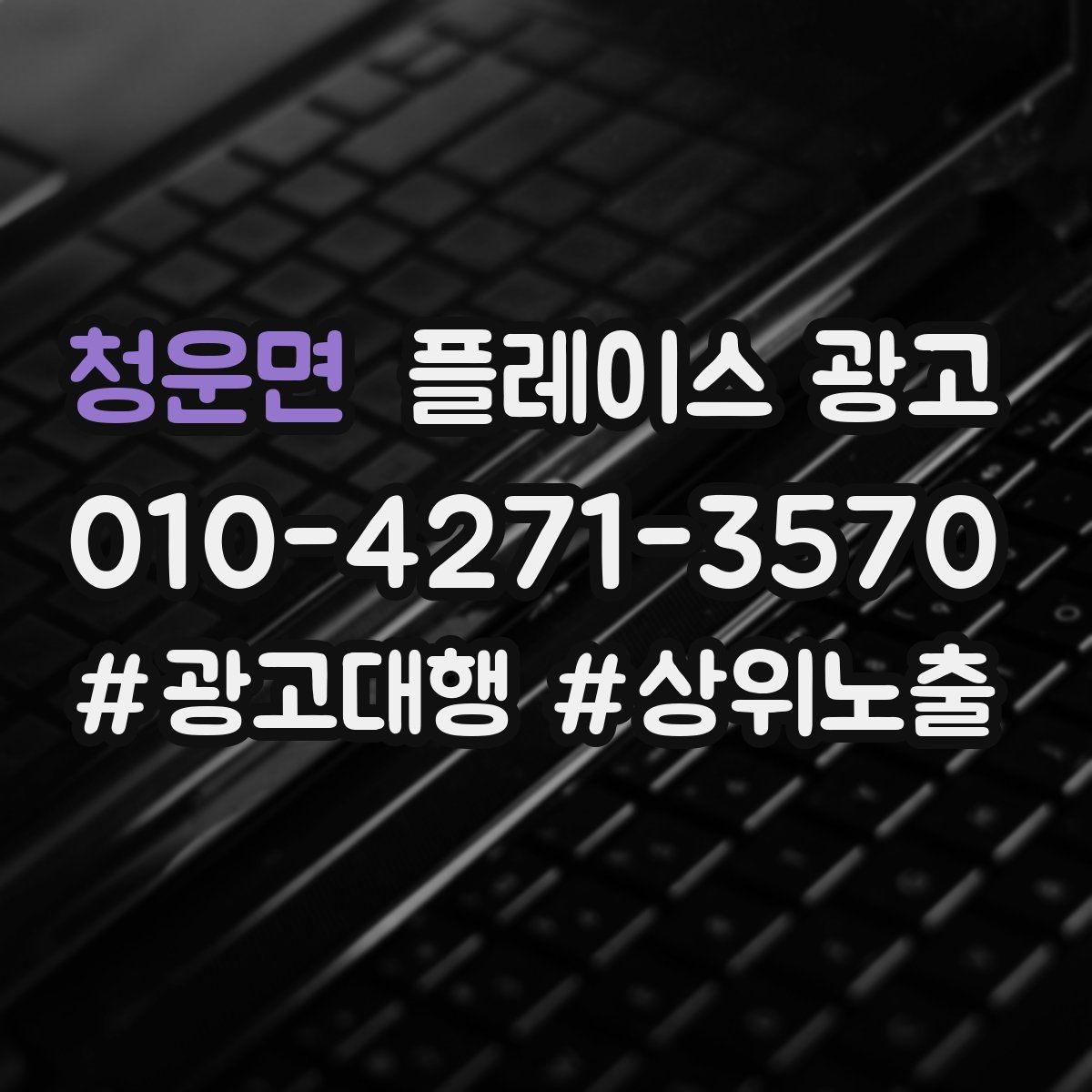 청운면 플레이스 광고 클릭은 많은데 전화가 안 올 때 점검