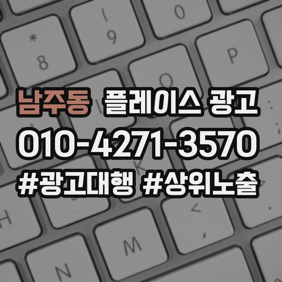 남주동 플레이스 광고 유입 클릭 전화 예약을 한 번에 보는 법