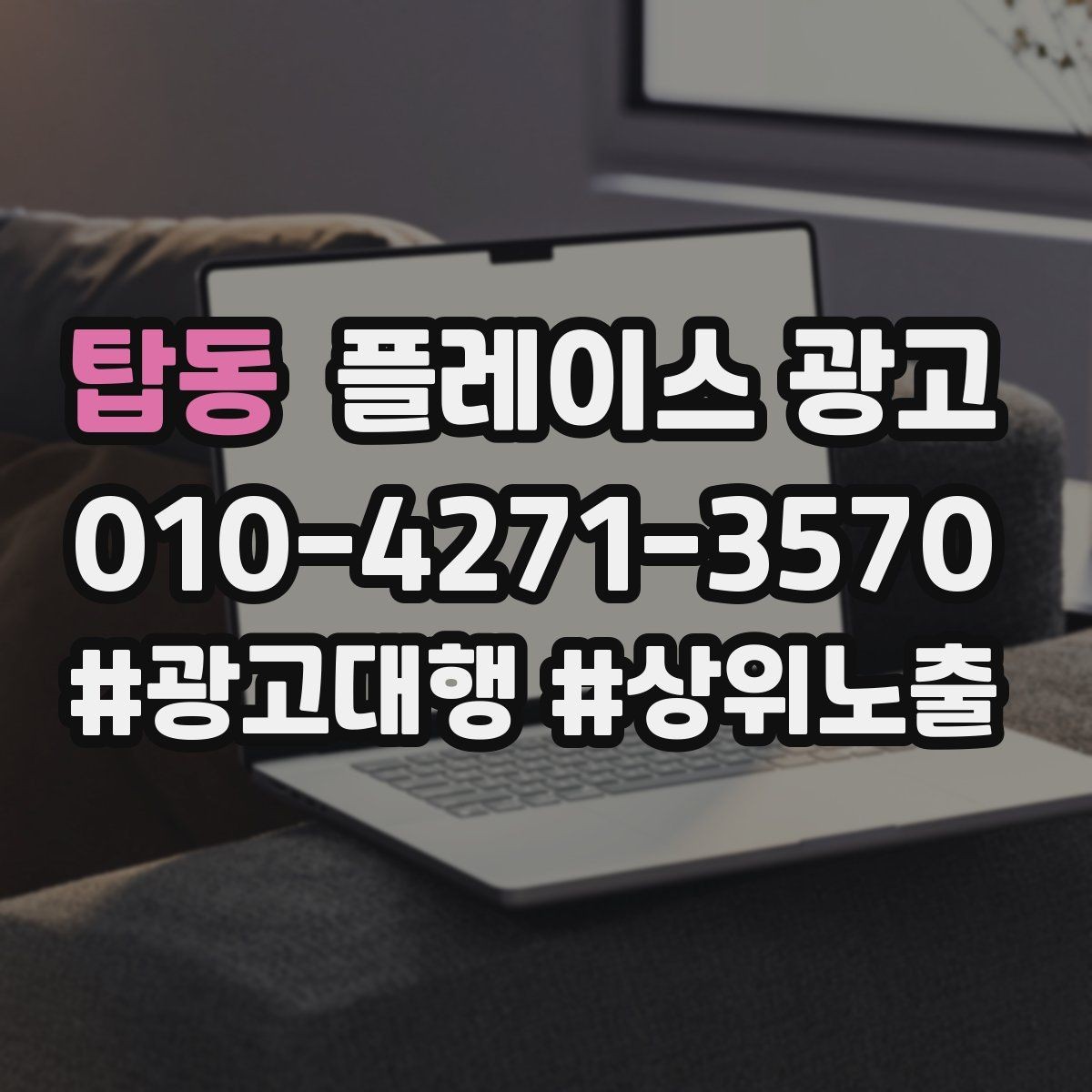 탑동 플레이스 광고 음식점 업종은 대표 메뉴가 먼저다