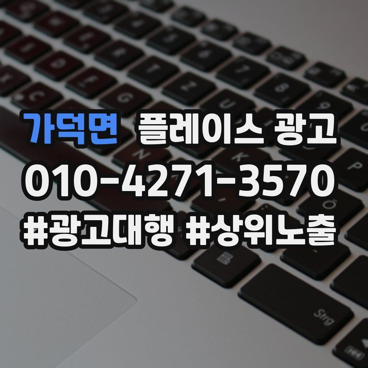 가덕면 플레이스 광고 광고비 대비 매출을 추정하는 방법