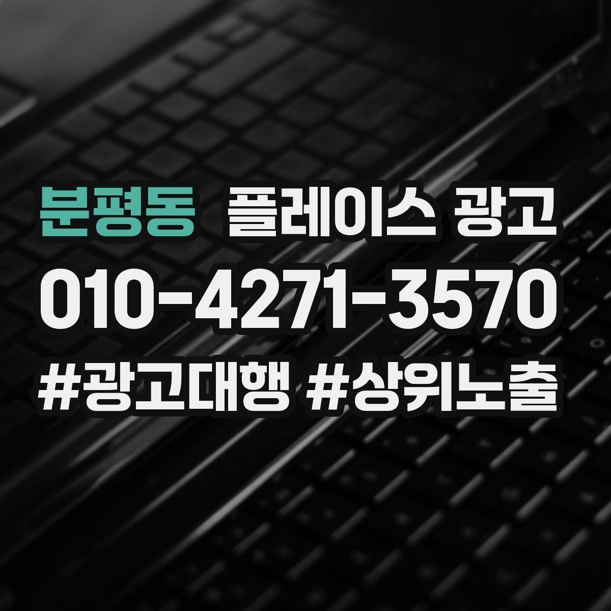 분평동 플레이스 광고 예약 링크 연결이 안 될 때 점검