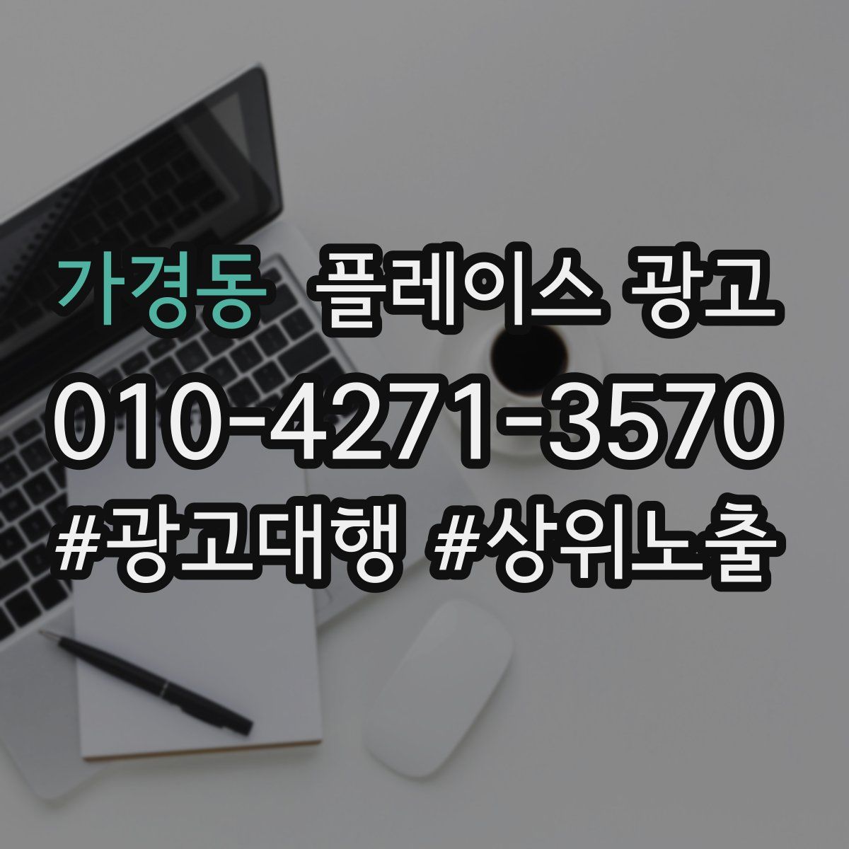 가경동 플레이스 광고