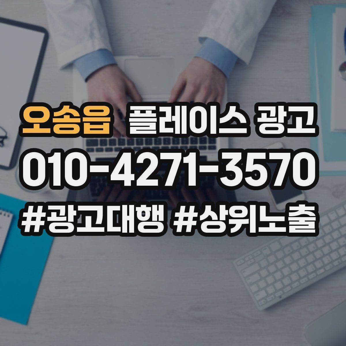 오송읍 플레이스 광고 클릭은 늘었는데 예약이 안 늘 때 점검