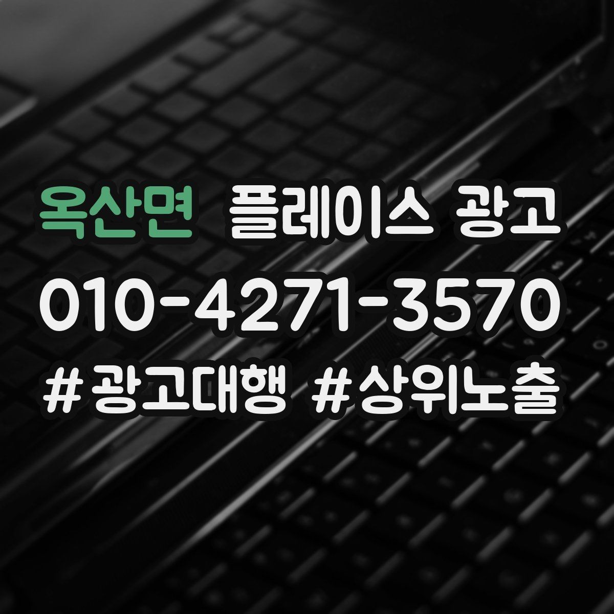 옥산면 플레이스 광고 테스트 확대 순서로 실패 줄이기